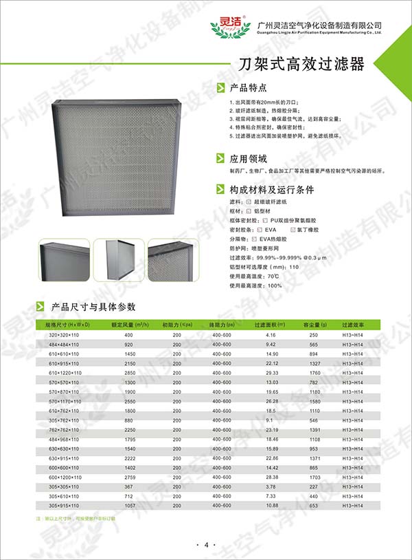 什么是刀架式|刀口式高效過(guò)濾器