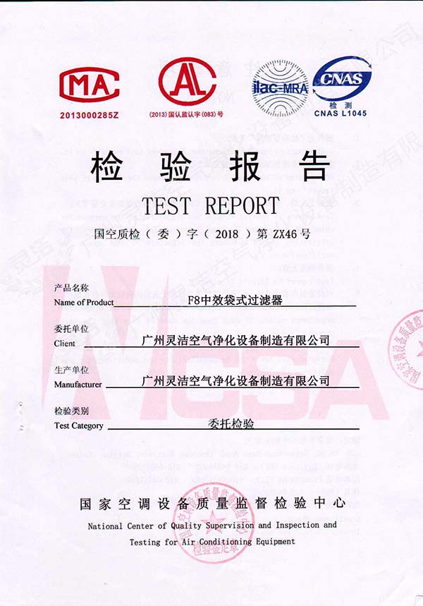 中效袋式過濾器檢測(cè)報(bào)告